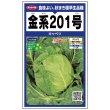 画像4: キャベツ 金系201号（実咲絵袋） (4)