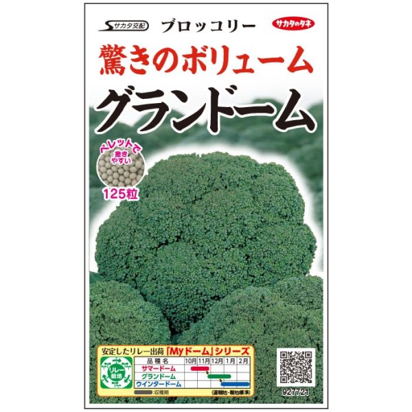 画像2: ブロッコリー グランドーム（ペレット5千粒） (2)