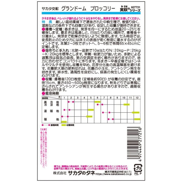 画像3: ブロッコリー グランドーム（ペレット5千粒） (3)