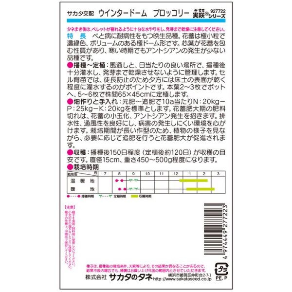 画像3: ブロッコリー ウインタードーム（実咲絵袋ペレット） (3)