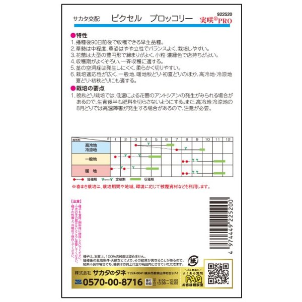 画像5: ブロッコリー ピクセル（ペレット5千粒） (5)