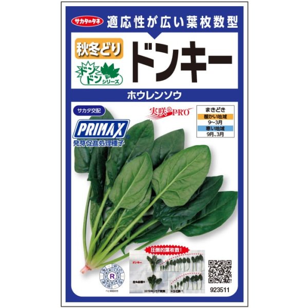 画像2: ホウレンソウ ドンキー（実咲PRIMAX） (2)