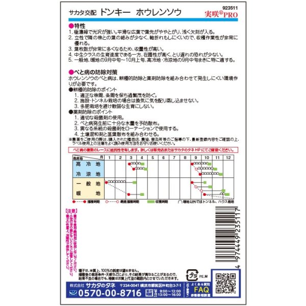 画像3: ホウレンソウ ドンキー（実咲PRIMAX） (3)