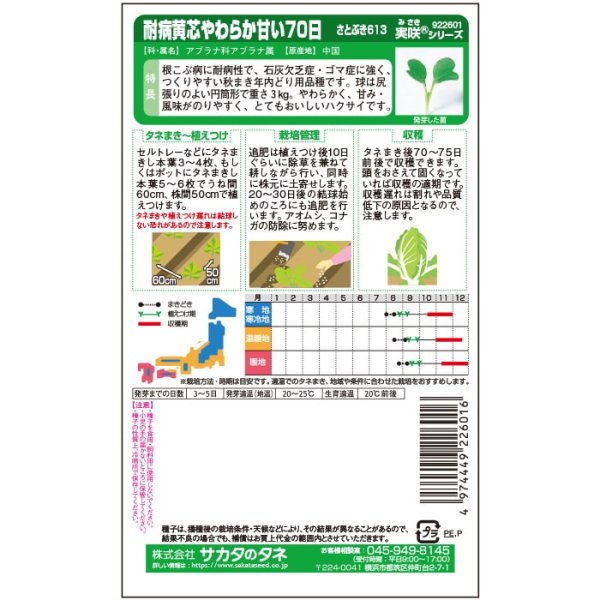 画像3: ハクサイ さとぶき613（20ml） (3)