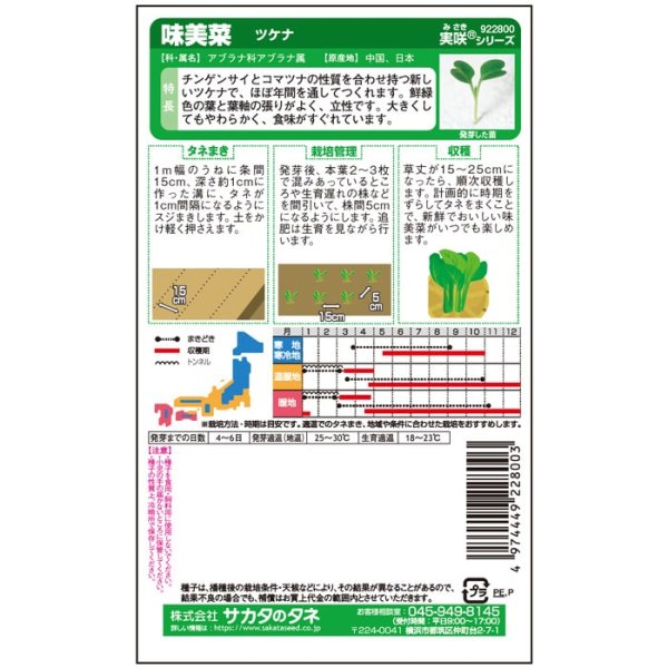 画像3: ツケナ 味美菜（20ml） (3)