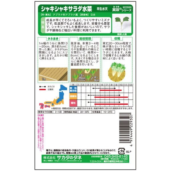 画像3: ミズナ 早生水天（2㎗） (3)