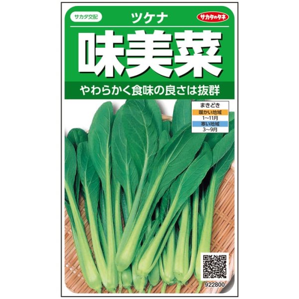 画像2: ツケナ 味美菜（20ml） (2)