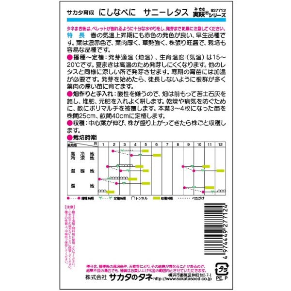 画像3: レタス にしなべに（実咲絵袋ペレット） (3)