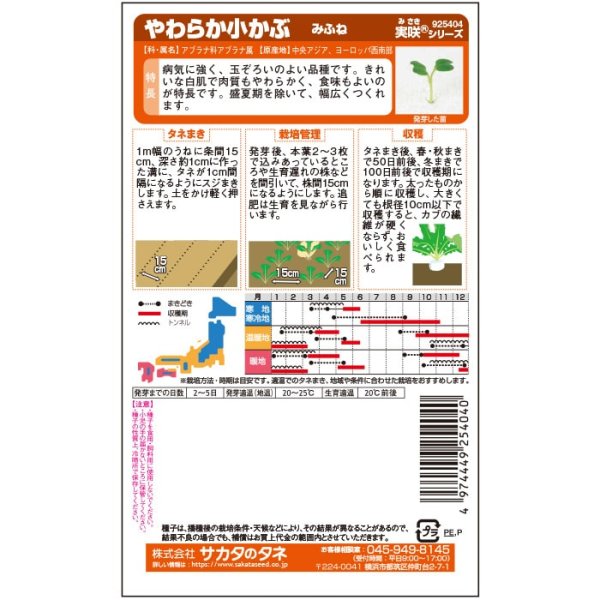 画像3: 小カブ みふね（1㎗） (3)