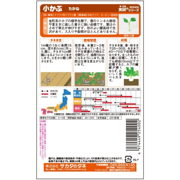 画像3: 小カブ たかね（20ml） (3)